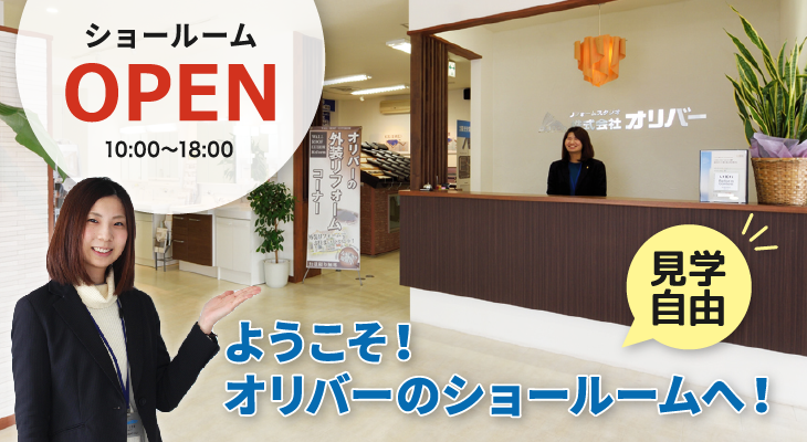 ようこそ! オリバーリフォームへ!