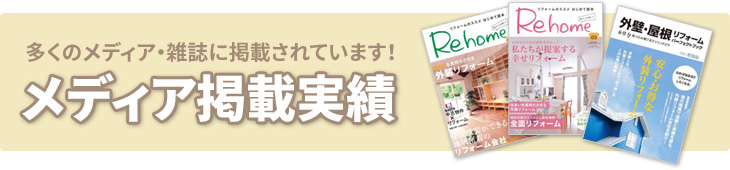 メディア掲載実績