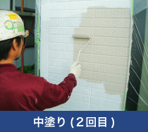 中塗り(2回目)